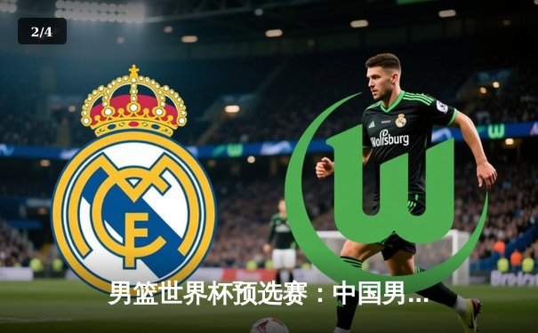 男篮世界杯预选赛：中国男篮力克日本，周琦独揽22分引领胜利 - 2